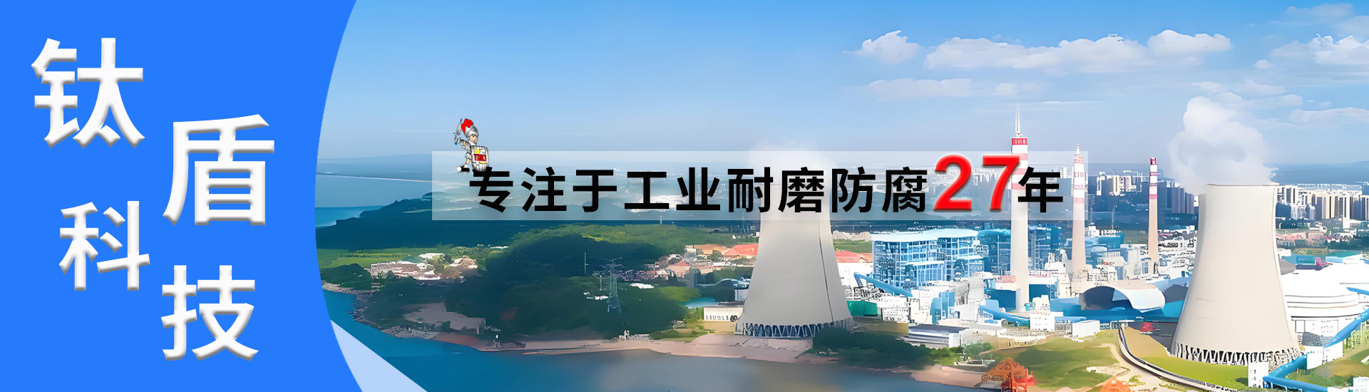水泥厂防磨专家